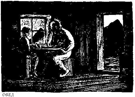 Рокуэлл Кент - В диком краю