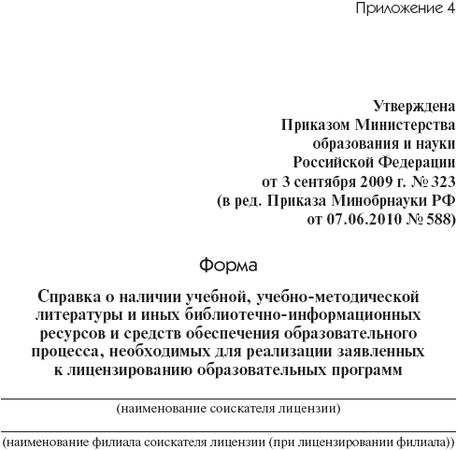 Валентина Шибелева - Лицензирование образовательной деятельности. С...