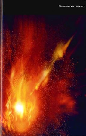 С. Афонькин - Космос. Школьный путеводитель