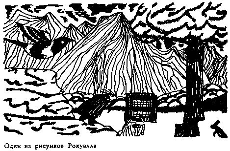 Рокуэлл Кент - В диком краю