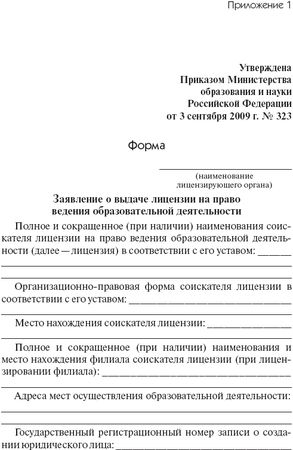Валентина Шибелева - Лицензирование образовательной деятельности. С...