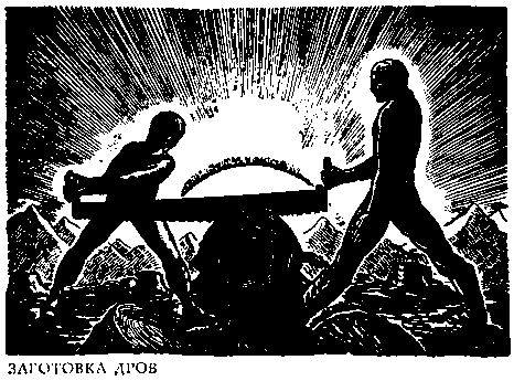 Рокуэлл Кент - В диком краю