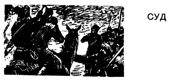 Михаил Зуев-Ордынец - Хлопушин поиск