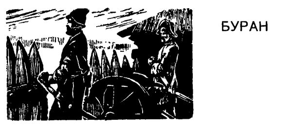 Михаил Зуев-Ордынец - Хлопушин поиск