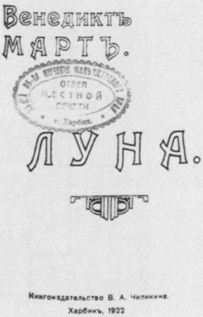 Николай Алл, Сергей Алымов и др. - Русская поэзия Китая: Антология