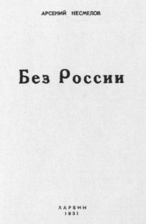 Николай Алл, Сергей Алымов и др. - Русская поэзия Китая: Антология
