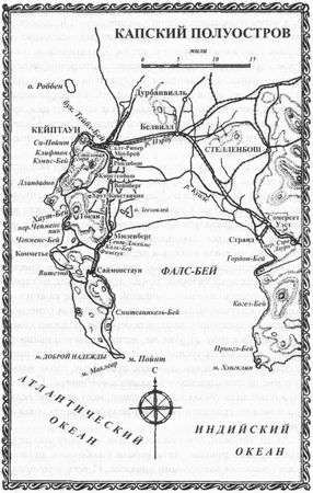 Генри Мортон - Южная Африка. Прогулки на краю света