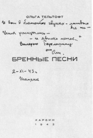 Николай Алл, Сергей Алымов и др. - Русская поэзия Китая: Антология