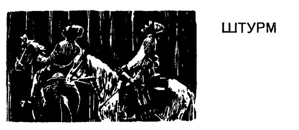 Михаил Зуев-Ордынец - Хлопушин поиск