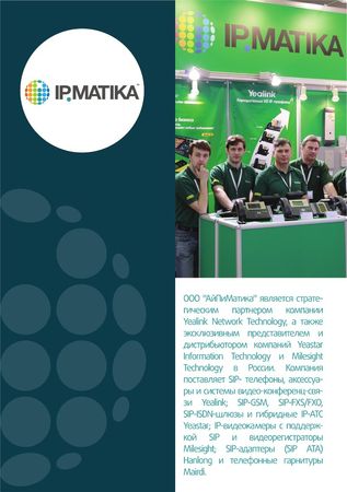 Владислав Юров - ELASTIX - общайтесь свободно