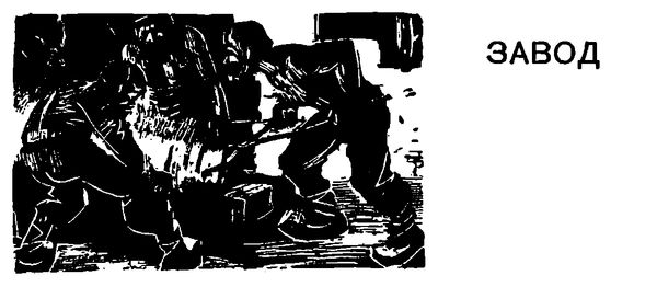 Михаил Зуев-Ордынец - Хлопушин поиск