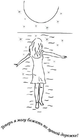 Юлия Меньшикова - Лунные истории для тех, кто не спит