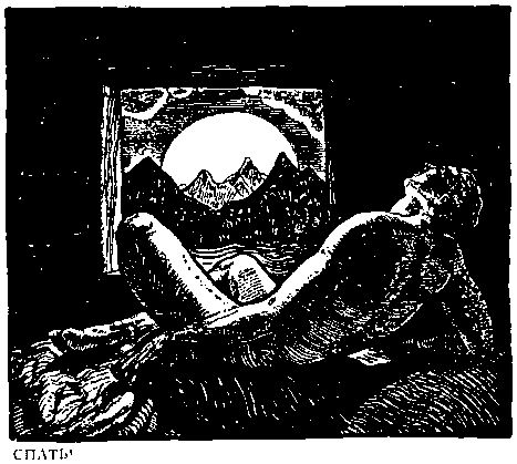 Рокуэлл Кент - В диком краю