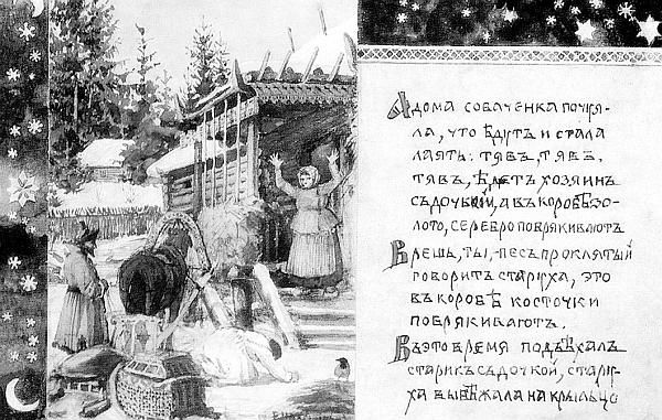 Елена Коровина - Знаем ли мы свои любимые сказки? Тайны и секреты сказочных...