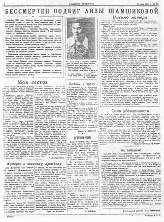 Иван Кузнецов, Ольга Минаева - Газетный мир Московского университета