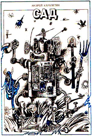 Александр Житинский, Святослав Логинов и др. - Часы с вариантами