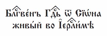 Путешествие ко святым местам в 1830 году