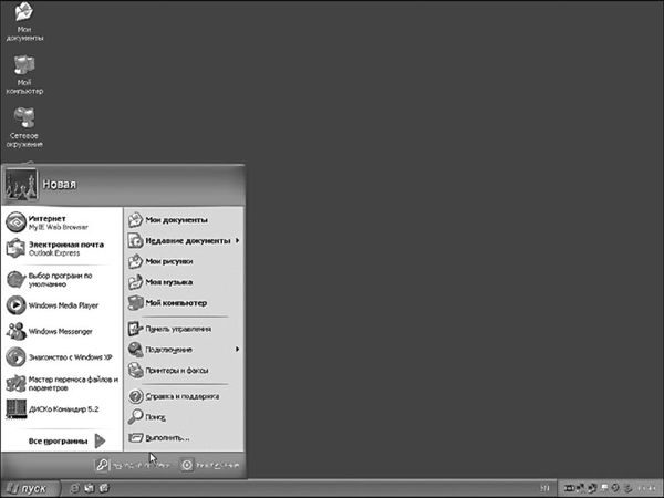 Виталий Леонтьев - Windows XP