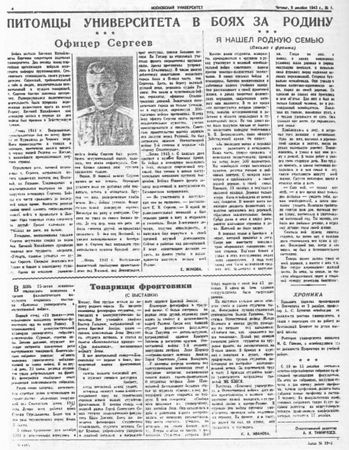 Иван Кузнецов, Ольга Минаева - Газетный мир Московского университета