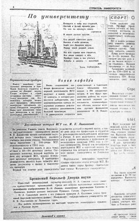 Иван Кузнецов, Ольга Минаева - Газетный мир Московского университета