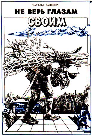 Александр Житинский, Святослав Логинов и др. - Часы с вариантами