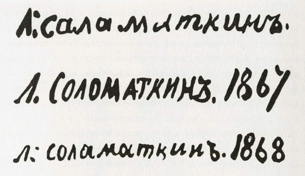 Елена Нестерова - Леонид Иванович Соломаткин - жизнь и творчество