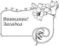 Елена Коровина - Знаем ли мы свои любимые сказки? Тайны и секреты сказочных...