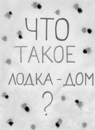 Николай Веракса, Александр Веракса - Проектная деятельность дошкольников....