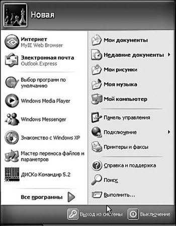 Виталий Леонтьев - Windows XP