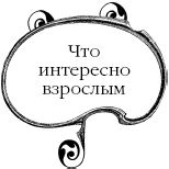 Елена Коровина - Знаем ли мы свои любимые сказки? Тайны и секреты сказочных...