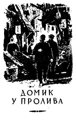 Николай Шпанов - Красный камень (сборник)