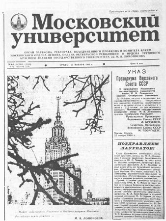 Иван Кузнецов, Ольга Минаева - Газетный мир Московского университета