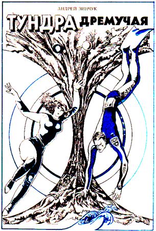 Александр Житинский, Святослав Логинов и др. - Часы с вариантами