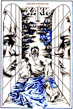 Александр Житинский, Святослав Логинов и др. - Часы с вариантами