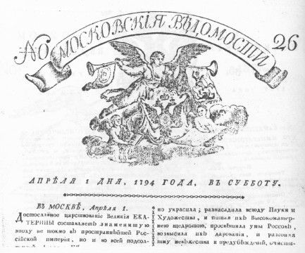 Иван Кузнецов, Ольга Минаева - Газетный мир Московского университета