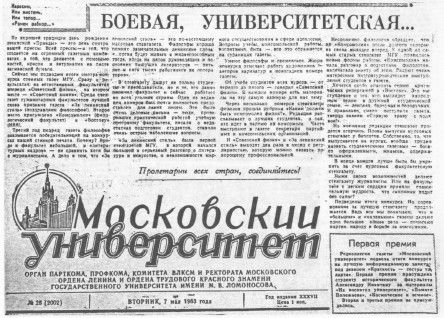 Иван Кузнецов, Ольга Минаева - Газетный мир Московского университета
