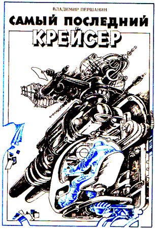 Александр Житинский, Святослав Логинов и др. - Часы с вариантами