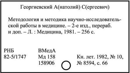Владимир Евдокимов - Подготовка медицинской научной работы