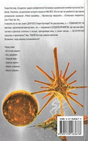 Генри Каттнер - Темный мир