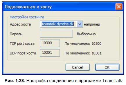 Сергей Фрузоров - Бесплатные разговоры через Интернет