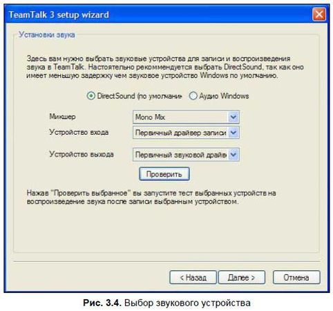 Сергей Фрузоров - Бесплатные разговоры через Интернет