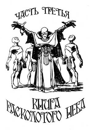 Роберт Силверберг - Валентин Понтифекс