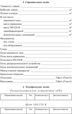 Валентин Красник - Правила технической эксплуатации тепловых энергоустановок в...