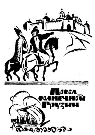 Сергей Голицын - Сказание о белых камнях