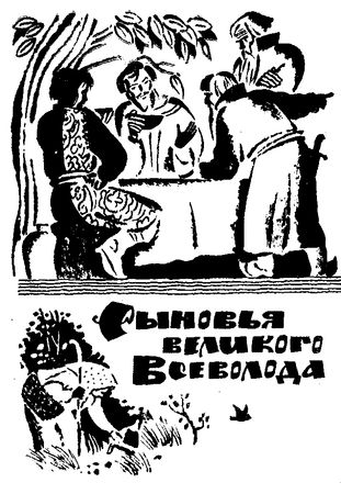 Сергей Голицын - Сказание о белых камнях