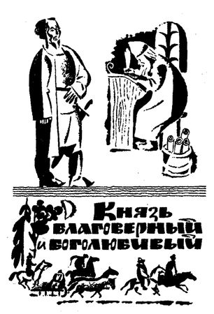 Сергей Голицын - Сказание о белых камнях