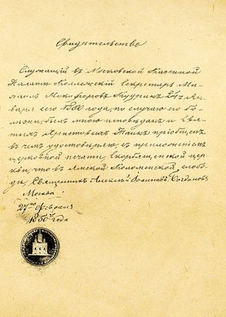 Елена Мусорина, Сергей Выстрелков - Храм во имя святых мучеников Флора и Лавра...