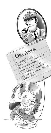 Светлана Лаврова, Ольга Колпакова - Верните новенький скелет!