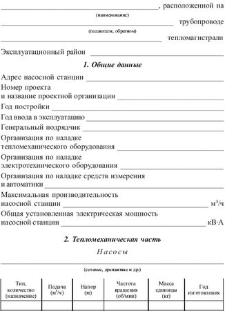 Валентин Красник - Правила технической эксплуатации тепловых энергоустановок в...