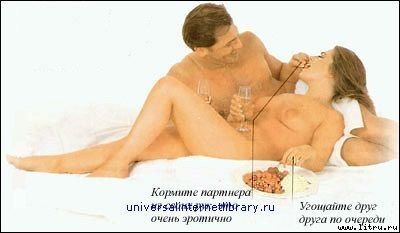 Дорин Мэсси - "Энциклопедия секса": Откровения обо всем: Секс и вы